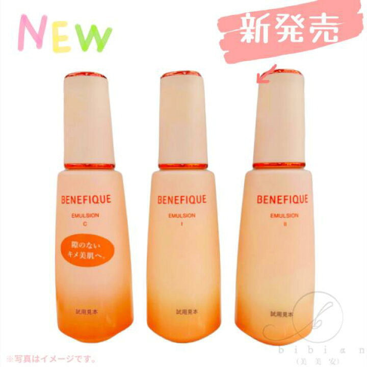 楽天市場】資生堂 ベネフィーク エマルジョン I・II・C（本体）各150ml  