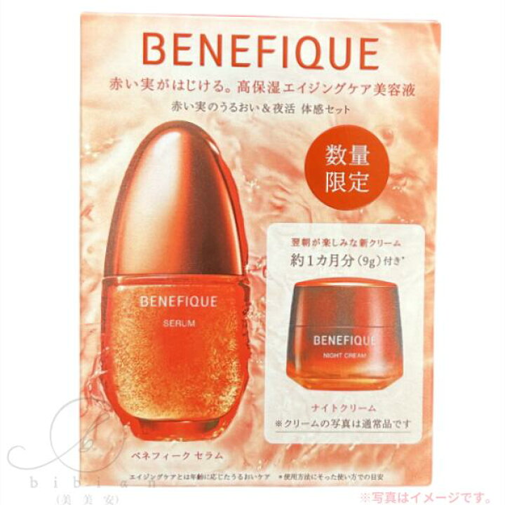 楽天市場】【数量限定】資生堂ベネフィーク BENEFIQUE 赤い実の 