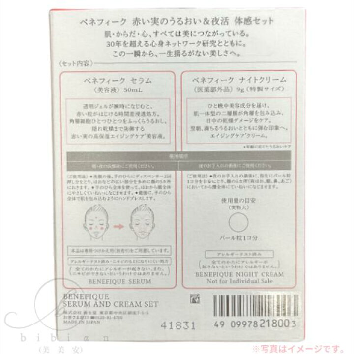 楽天市場】【数量限定】資生堂ベネフィーク BENEFIQUE 赤い実の  
