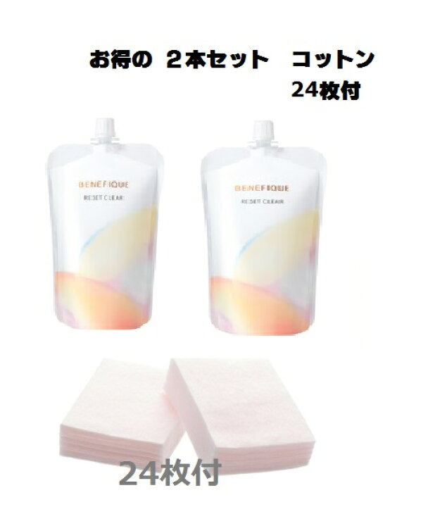 楽天市場】【コットン24枚付】お得2本セットベネフィーク リセット 