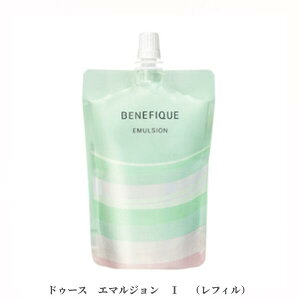資生堂 ベネフィーク ドゥース エマルジョン I(レフィル)1 ずみずしく軽やか 詰替 乳液 130mL 【店頭同様の国内正規品】