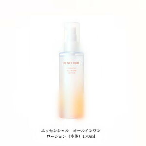 資生堂 ベネフィーク エッセンシャル オールインワン ローション 170ml (本体) オールインワン化粧品 プレゼント 女性 誕生日 妻 母 彼女 【店頭同様の国内正規品】
