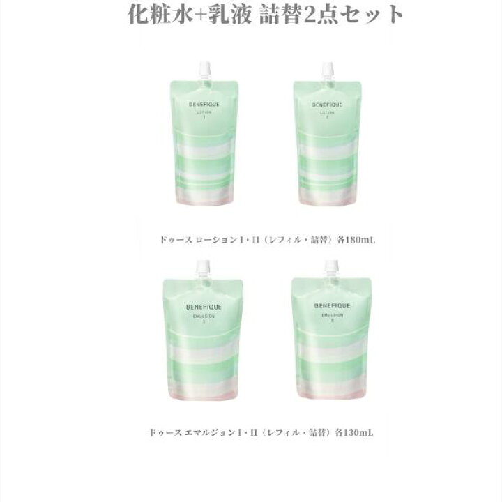 楽天市場】【お買得2点セット】ベネフィーク ドゥース ローション I 