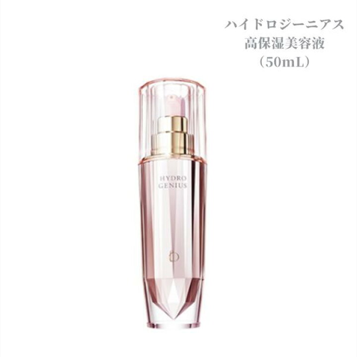 楽天市場】資生堂 ベネフィーク ハイドロジーニアス（本体） 50ml 高  