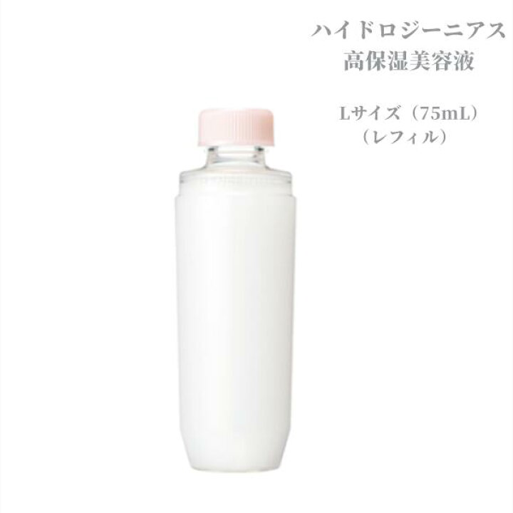 楽天市場】資生堂 ベネフィーク ハイドロジーニアス Lサイズ 75ml 