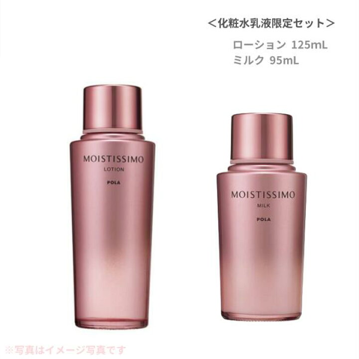 楽天市場】お得 化粧水乳液セット ポーラ POLA モイスティシモ ｜化粧  