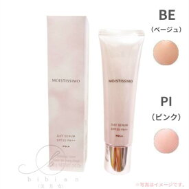 ポーラ POLA　モイスティシモ　デイセラム PI（ピンク）/ BE（ベージュ）30g　化粧下地美容液 SPF20・PA＋＋、低刺激性 プレゼント 女性 誕生日 妻 母の日 彼女