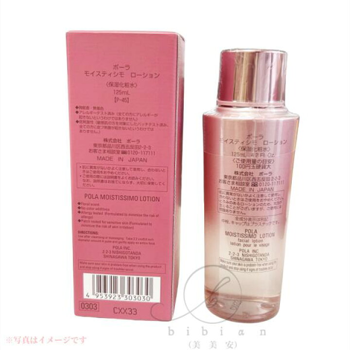 楽天市場】POLA ポーラ モイスティシモ ローション 125mL ローション  