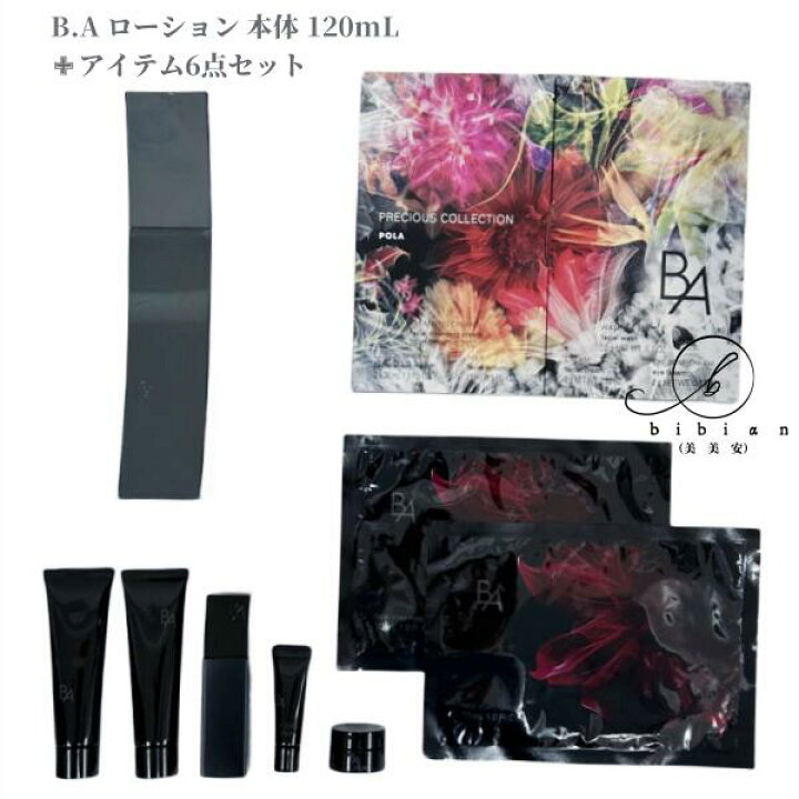 楽天市場】新発売 数量限定セット POLA ポーラ B.A プレシャス 