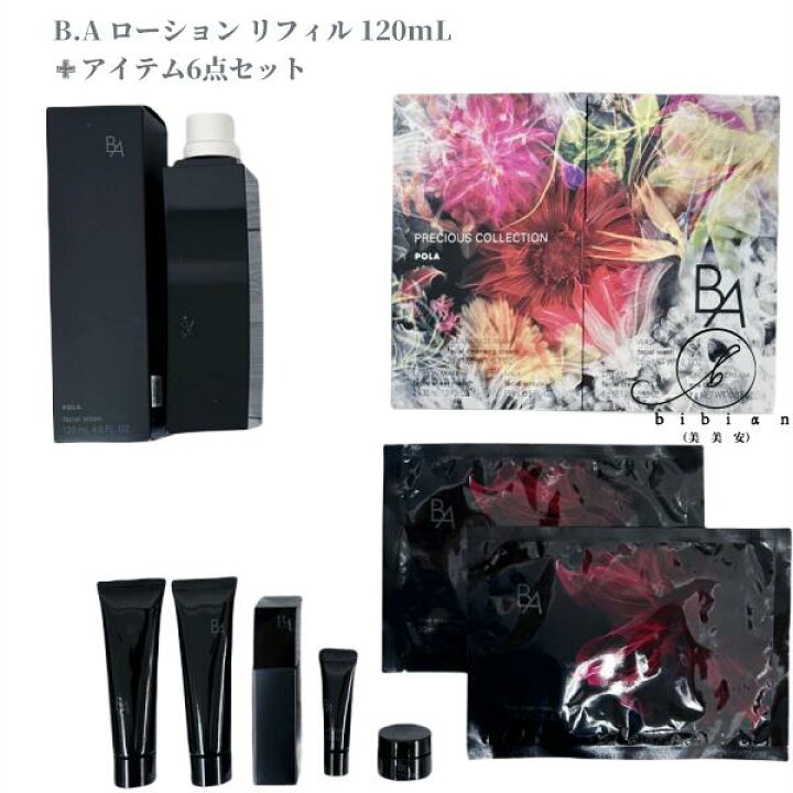 楽天市場】新発売 数量限定セット POLA ポーラ B.A プレシャス  