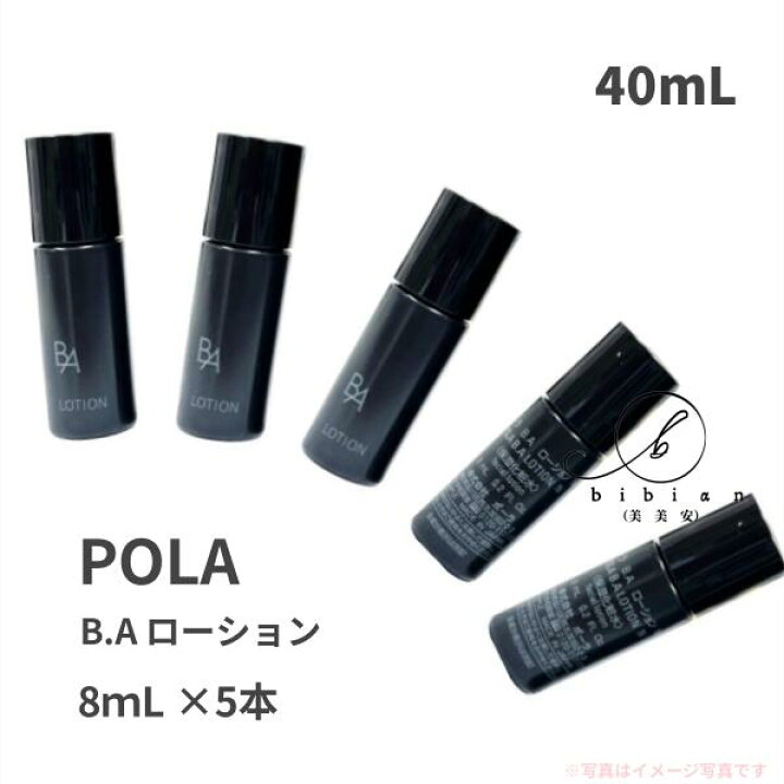 楽天市場】ポーラ POLA B.A ローション（8mLx5本）計40mL ローション 