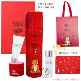 ギフトBOX付 SK-II エスケーツ フェイシャル トリートメント エッセンス(限定 赤 ポーチ付) × MAISON KITSUNE ホリデー リミテッド エディション コフレ(レッド) SK-2/SK-II（エスケーツー）sk2