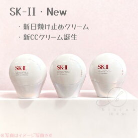 【4種類選べる】SK-II ジェノプティクス エアリー UV クリーム 30g // ジェノプティクス CC プライマー（ナチュラルベージュ// ロージーピンク// ミントグリーン）30g 【国内正規品】 選べる　SK-2/ SKII（エスケーツー）下地　日焼け止め