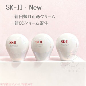 �y4��ޑI�ׂ�zSK-II �W�F�m�v�e�B�N�X �G�A���[ UV �N���[�� 30g // �W�F�m�v�e�B�N�X CC �v���C�}�[�i�i�`�������x�[�W��// ���[�W�[�s���N// �~���g�O���[���j30g �y�������K�i�z �I�ׂ�@SK-2/