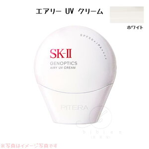 �y�V�����zSK-II �W�F�m�v�e�B�N�X �G�A���[ UV �N���[�� / SPF50+ / PA++++ / 30g �y�������K�i�zSK-2/ SKII�i�G�X�P�[�c�[�j���n�@���Ă��~�� 1�{5�� �ێ� ���邳 �n�� UV�J�b�g SPF50+/PA++++ ���n