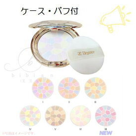 エレガンス ラ プードル オートニュアンスI・ II・ III・ IV・ V ・VI ・VIII (ケース・パフ付)全6種各8.8g 【国内正規品】追跡メール便・ポスト投函 参考定価：11000円