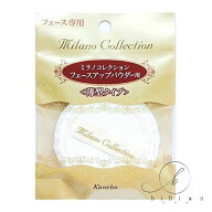 カネボウパフ ミラノコレクション フェースアップパウダー用パフ S ＜薄型タイプ＞【定形外普通郵便/ポス…
