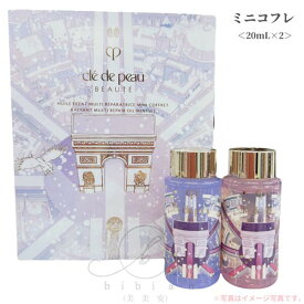 【限定発売】資生堂 クレ・ド・ポー ボーテ　ユイルレパラトゥリス ミニコフレ（ホリデーコレクション）20mL×2