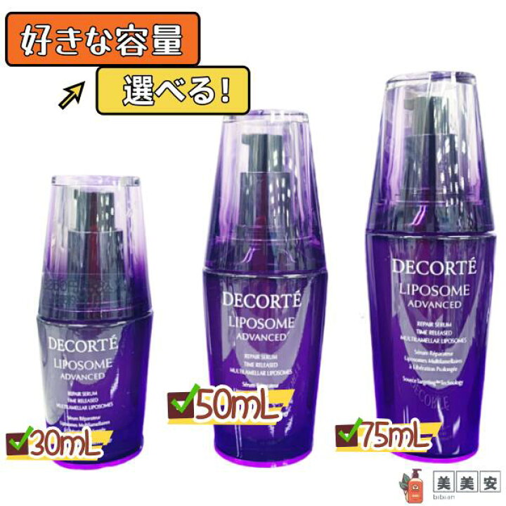 楽天市場】【選べる】リポソーム アドバンスト リペアセラム 本体 30mL 