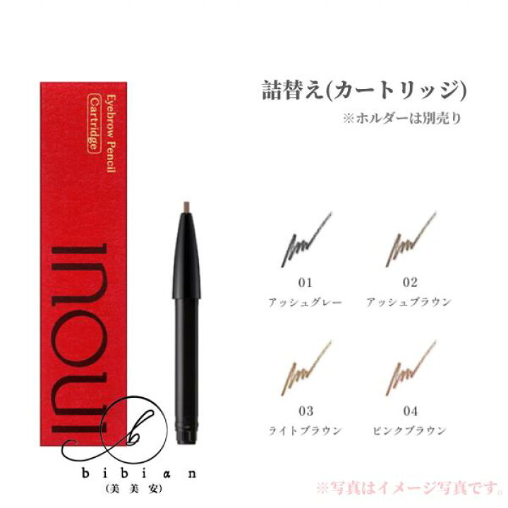 楽天市場】資生堂 INOUI インウイ アイブロウペンシル 詰替  