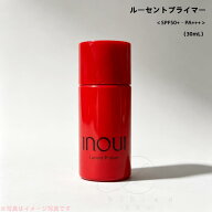 INOUI 資生堂 インウイ　ルーセントプライマー 30mL SPF50+ / PA+++ 化粧下地【店頭同様の国内正規品】