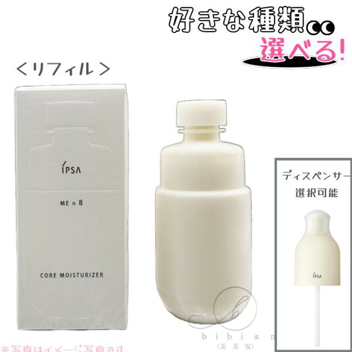 楽天市場】【選択式】IPSA イプサ ME n 8 / リフィル / 175mL 高機能 
