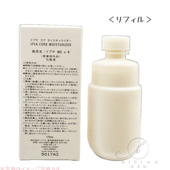 楽天市場】【選択式】IPSA イプサ ME n 8 / リフィル / 175mL 高機能 