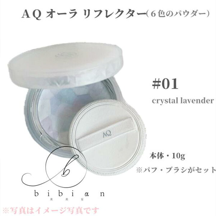 楽天市場】【箱を畳んで発送】コスメデコルテ AQ オーラ リフレクター  