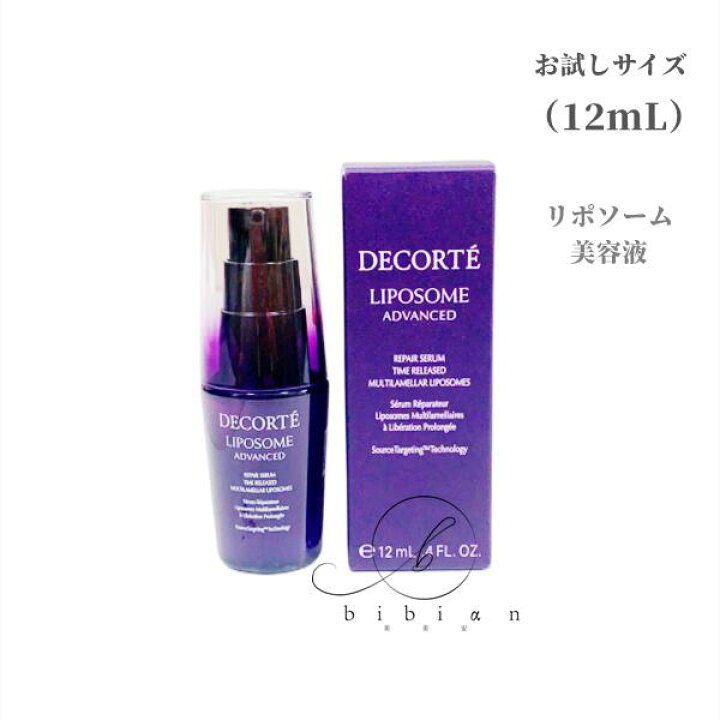 コスメデコルテ リポソーム アドバンスト リペアセラム 12mL(ミニサイズ)リポソーム美容液【普通郵便メール便・ポスト投函】お試しサイズ12ml bibian美美安 コスメデコルテ リポソームアドバンストリペアセラム ミニサイズ