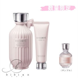 【お得な限定セット】コスメデコルテ キモノ ユイ パフュームド ボディローション(200mL)+ハンドクリーム(30g)〜オードトワレ(5mLサンプル付き)【店頭同様の国内正規品】プレゼント 女性 誕生日 妻 母 彼女