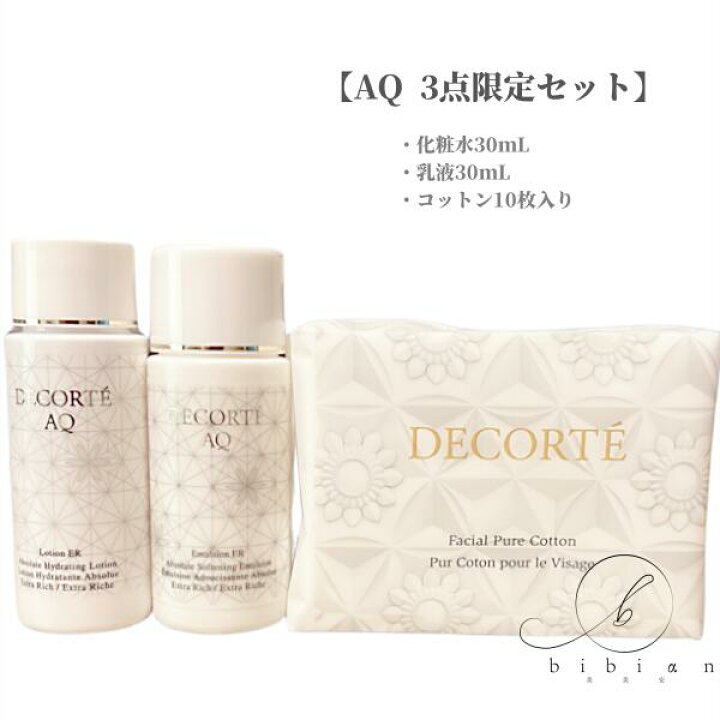 楽天市場】コスメデコルテ 化粧水乳液 コットン 3点限定セット AQ  
