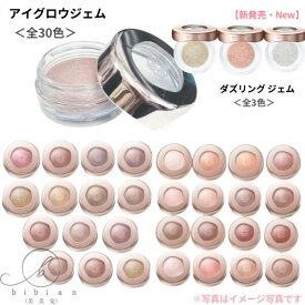 全30色＋3色　コスメデコルテ　アイグロウジェム スキンシャドウ 01G 02G 03G 04G 05G 06G 07G 08G 09G 10G 11G 12G 13G 14G 15G 16G 17G 18G 19G 20G 21M 22M 23M 24M 25M 26M 27M 28M 29M 30M //【新発売】ダズリング ジェム 01 02 03【定形外普通郵便】