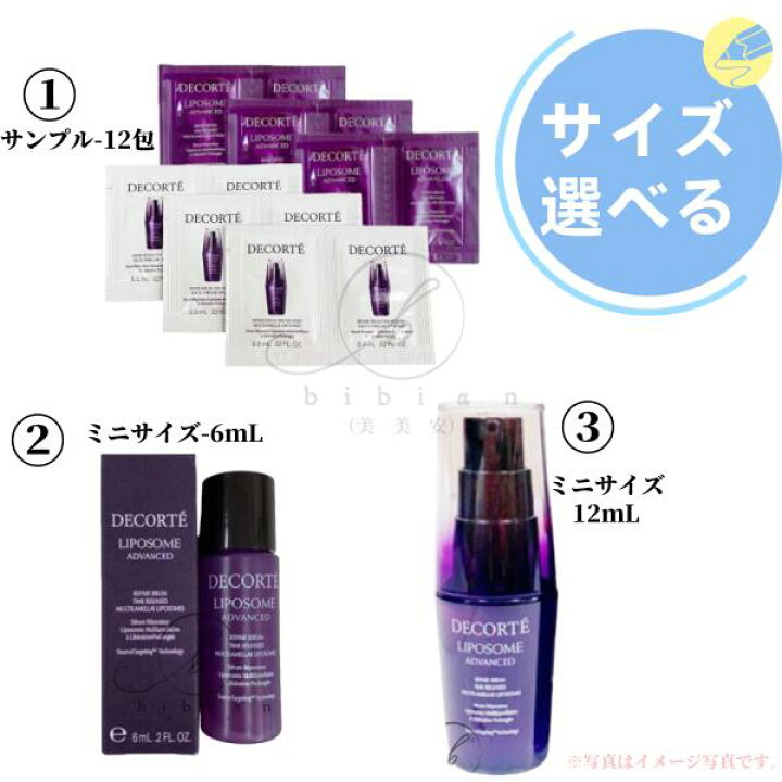 楽天市場】【再入荷】コスメデコルテ リポソーム アドバンスト  
