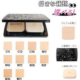 【全10色】コスメデコルテ / COSME DECORTE　ゼン ウェア パウダーファンデーション レフィル用/ C11 C13 C24 N12 N16 N22 N26 N31 N34 W21【国内正規品】SPF20 / PA++　ケース・スポンジ 別売有　選択可能　カバー力 崩れにくい 肌の透明感・薄づき UVカット パラベンフリー