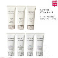 【各種選べる】新発売　コスメデコルテ　UV コンフォート　ウォータリースムース / ウルトラプロテクト /…