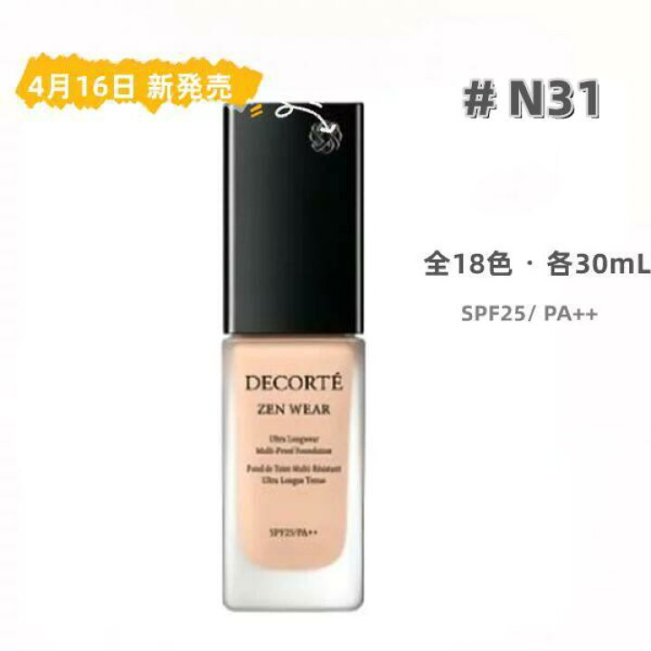 楽天市場】国内正規品 コスメデコルテ ゼン ウェア フルイド N31 30mL  