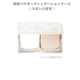 【国内正規品】コスメデコルテ（専用ケース）AQ パウダーファンデーションケース　＜スポンジ付き＞※レフィル別売り