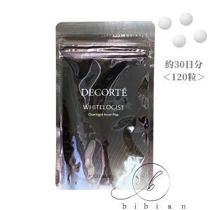 【国内正規品】コスメデコルテ ホワイトロジスト オーバーナイト インナー プラス(約30日分<120粒>)