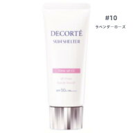 【国内正規品】10番　コスメデコルテ　サンシェルター マルチ プロテクション トーンアップCC 10ラベンダ…
