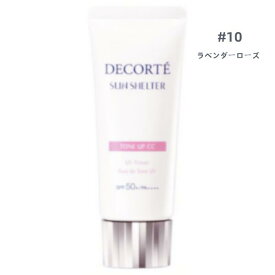 【国内正規品】10番　コスメデコルテ　サンシェルター マルチ プロテクション トーンアップCC 10ラベンダーローズ 35g〈日焼止・化粧下地〉SPF50+ / PA++++【店頭同様の国内正規品】
