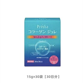 プレディア　コラーゲン ジュレ EX（15g×30袋）［取寄品］ノンシュガー・低カロリー・脂質ゼロ・ノンカフェイン・保存料無添加