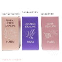 【限定発売】HABA ハーバー ラベンダー スクワラン / ローズスクワラン / フローラルリフトスクワラン　15mL【店頭同様の国内正規品】ラベンダー スクワラン 大容量30mL 入荷