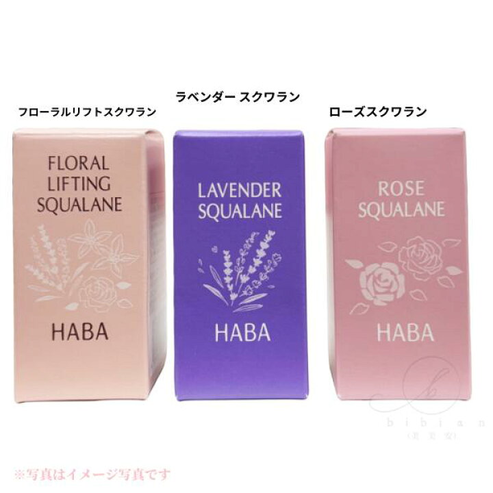 楽天市場】【限定発売】HABA ハーバー ラベンダー スクワラン / ローズ 