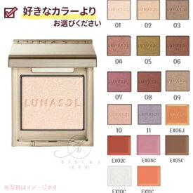 ルナソル LUNASOL　モノアイカラーレーション / 01 02 03 04 05 06 07 08 09 10 11 EX06J EX03C EX04C EX05C EX10C EX11C　単色　アイシャドウ