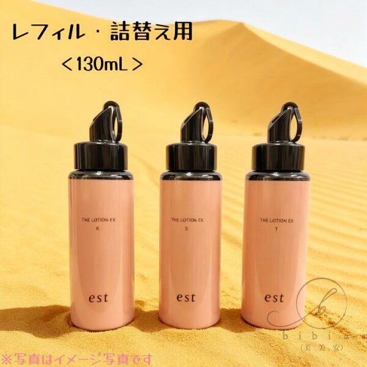 楽天市場】【選択式】エスト / est ザ ローション EX K/S/T 本体140mL 