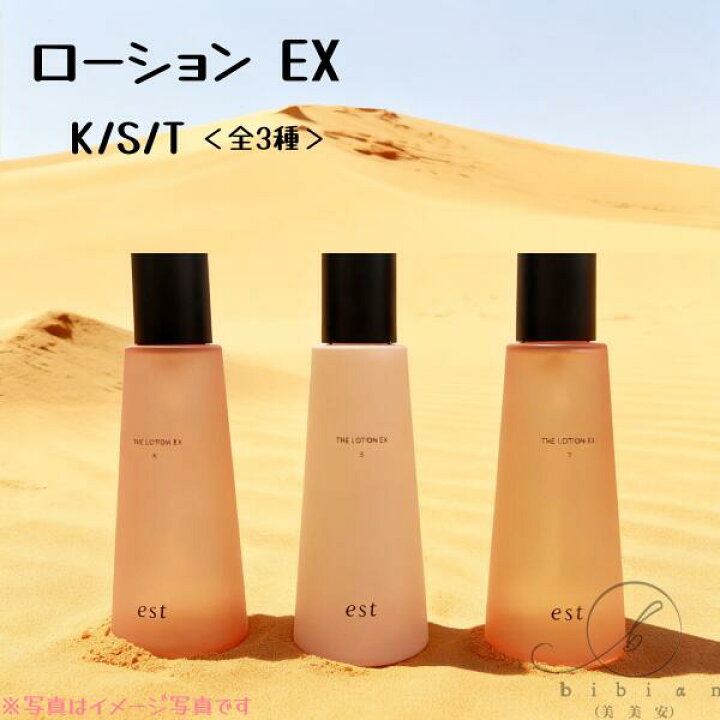 楽天市場】【選択式】エスト / est ザ ローション EX K/S/T 本体140mL 