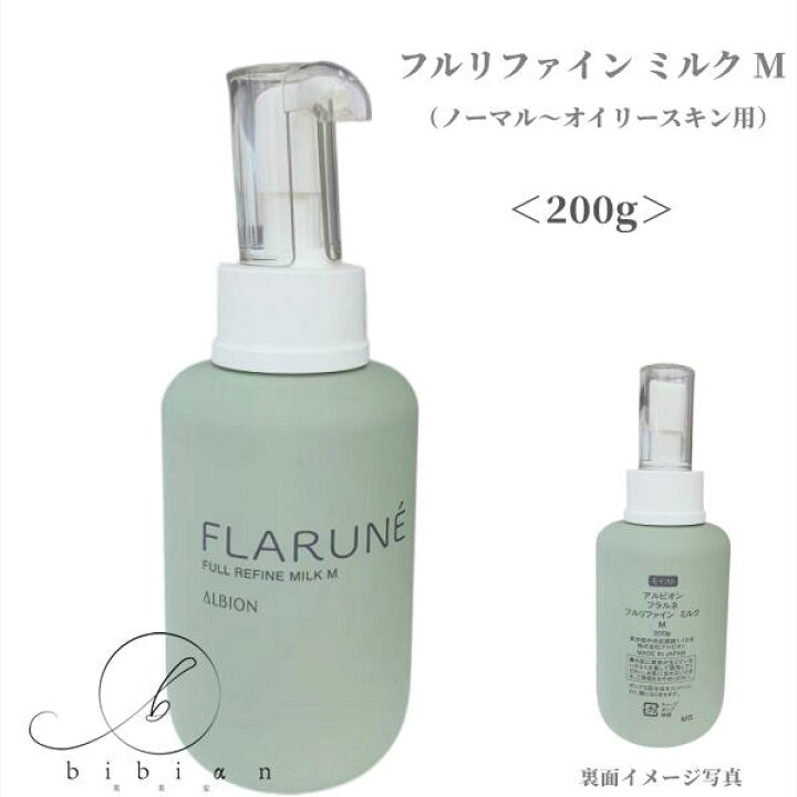 楽天市場】国内正規品 アルビオン フラルネ フルリファイン ミルク M  