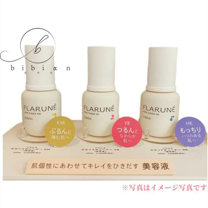 楽天市場】国内正規品 アルビオン フラルネ ビビッドチューナー KM 