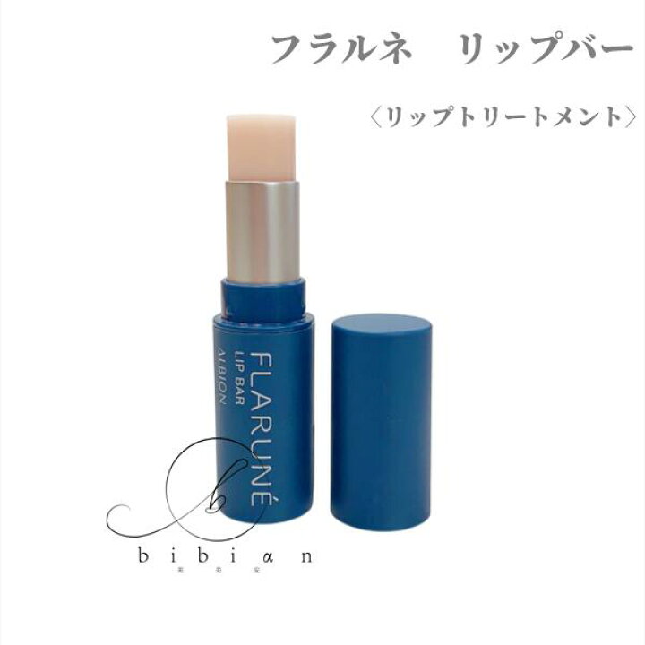 楽天市場】国内正規品【アルビオン】フラルネ リップバー〈リップ 