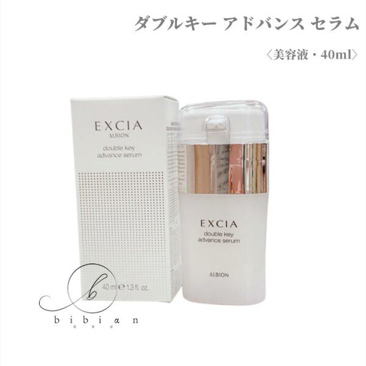 楽天市場】アルビオン エクシア ダブルキー アドバンス セラム（40ml  